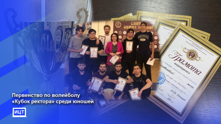 В СКГА прошло Первенство по волейболу «Кубок ректора» среди юношей