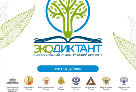 Обучающиеся направления подготовки 35.03.01 Лесное дело проверили свои знания об экологии на Всероссийском диктанте 
