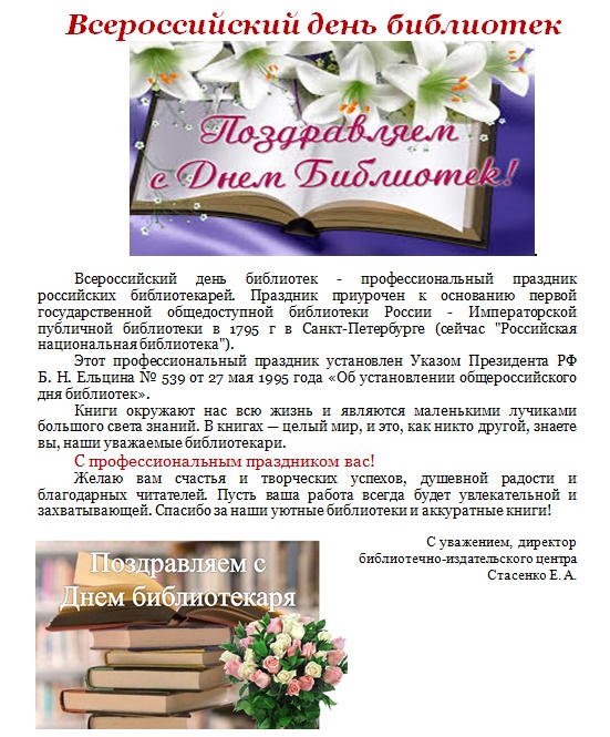 Всероссийский день библиотек