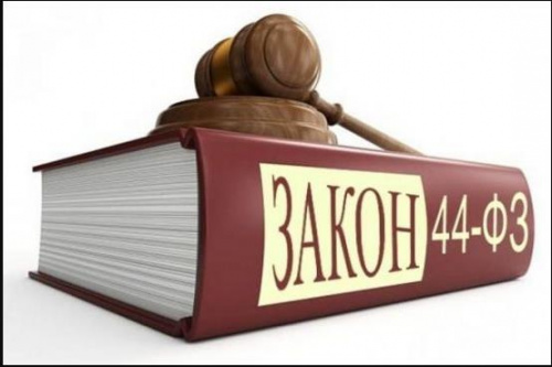 Программа повышения квалификации «Управление государственными и муниципальными закупками» (Закон № 44-ФЗ)