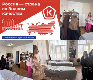 МАСТЕР-КЛАСС В РАМКАХ НЕДЕЛИ КАЧЕСТВА