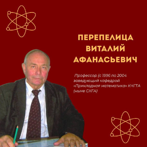 #НашиУченые | Профессор Перепелица В.А. воспитал плеяду ученых