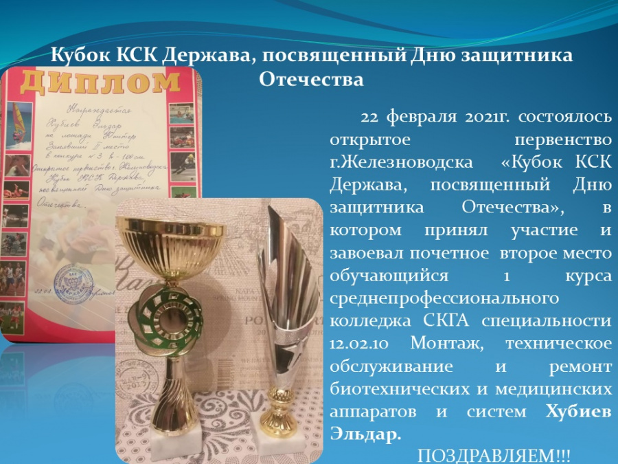 Кубок КСК Держава, посвященный Дню защитника Отечества
