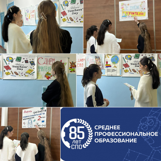 ВЫСТАВКА СТЕНГАЗЕТ, ПРИУРОЧЕННАЯ К 85-ЛЕТИЮ СИСТЕМЫ СРЕДНЕГО ПРОФЕССИОНАЛЬНОГО ОБРАЗОВАНИЯ