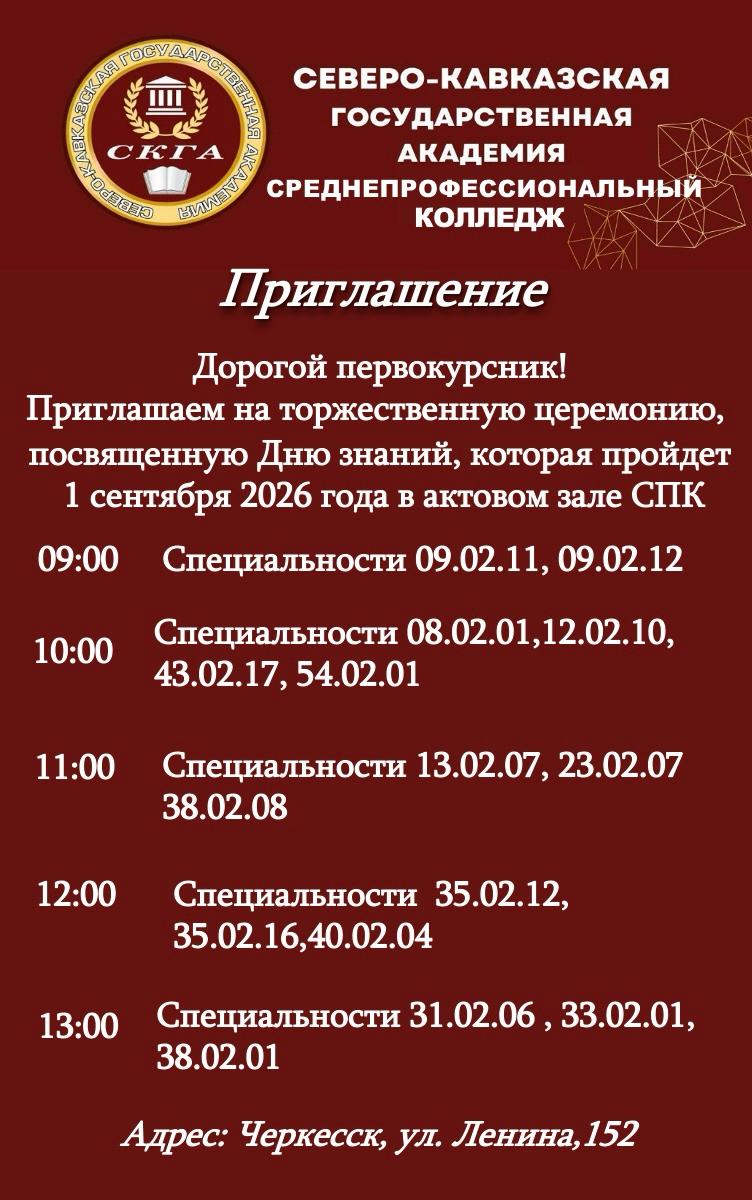 ПРИГЛАШЕНИЕ