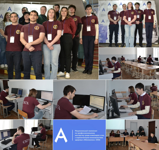 АБИЛИМПИКС–2026 ПО КОМПЕТЕНЦИИ «ПРОГРАММНЫЕ РЕШЕНИЯ ДЛЯ БИЗНЕСА»