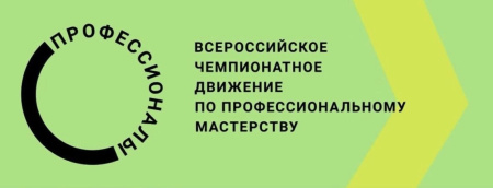 ОТБОРОЧНЫЕ СОРЕВНОВАНИЯ В РЕГИОНАЛЬНОМ ЭТАПЕ ЧЕМПИОНАТА ПРОФЕССИОНАЛЬНОГО МАСТЕРСТВА «ПРОФЕССИОНАЛЫ» – 2025 В КАРАЧАЕВО-ЧЕРКЕССКОЙ РЕСПУБЛИКЕ