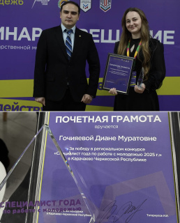 СПЕЦИАЛИСТ ГОДА ПО РАБОТЕ С МОЛОДЕЖЬЮ - ПЕДАГОГ-ОРГАНИЗАТОР СПК СКГА!!!