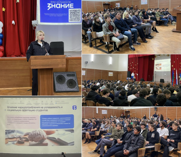 ЛЕКЦИЯ НА ТЕМУ «РОССИЙСКАЯ АНТИНАРКОТИЧЕСКАЯ ПОЛИТИКА И ЕЁ ФОКУС НА СТУДЕНЧЕСКУЮ АУДИТОРИЮ»