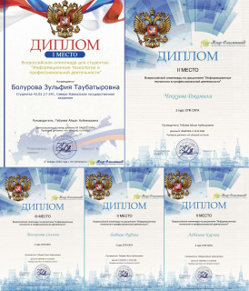 УЧАСТИЕ ВО ВСЕРОССИЙСКОЙ ОЛИМПИАДЕ «ИНФОРМАЦИОННЫЕ ТЕХНОЛОГИИ В ПРОФЕССИОНАЛЬНОЙ ДЕЯТЕЛЬНОСТИ»