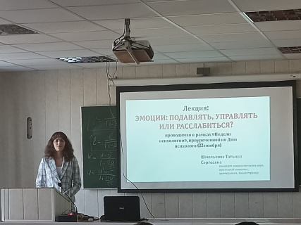 Лекция «Эмоции: подавлять, управлять или расслабиться?»