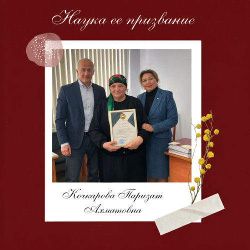 Наука ее призвание I Паризат Ахматовна