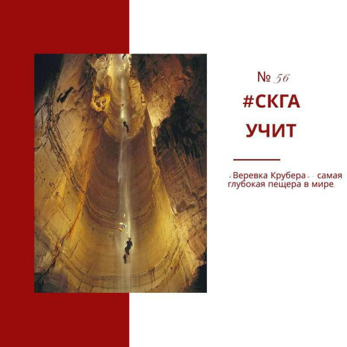 Самая глубокая пещера в мире