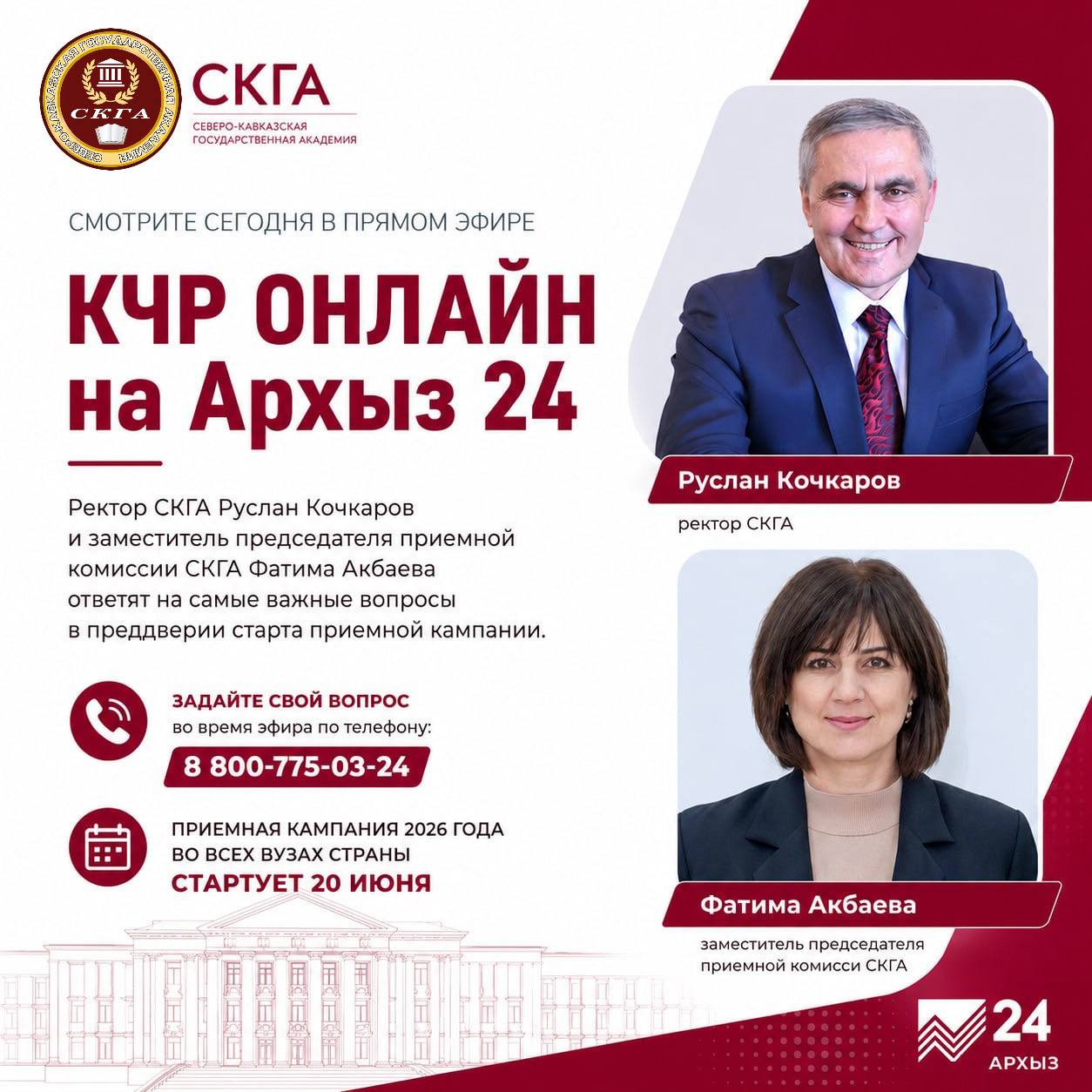 Сегодня в прямом эфире — о поступлении в СКГА