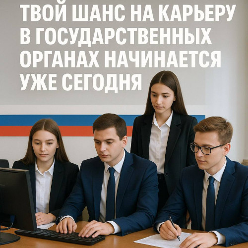 Гид для студентов: как построить карьеру на государственной гражданской службе
