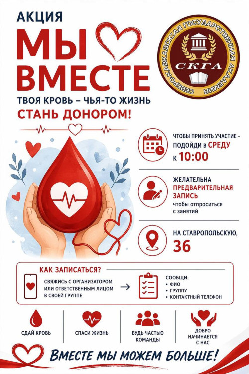 В СКГА пройдет акция в рамках Кубка молодежного донорства