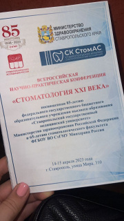 Конференция "Стоматология 21 века" на базе СтГМУ г.Ставрополь