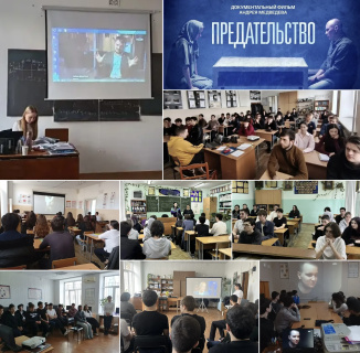 ПРОСМОТР ДОКУМЕНТАЛЬНОГО ФИЛЬМА «ПРЕДАТЕЛЬСТВО»