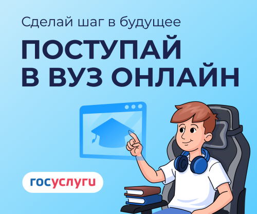 Поступить в Северо-Кавказскую государственную академию стало проще: подача документов — онлайн через Госуслуги