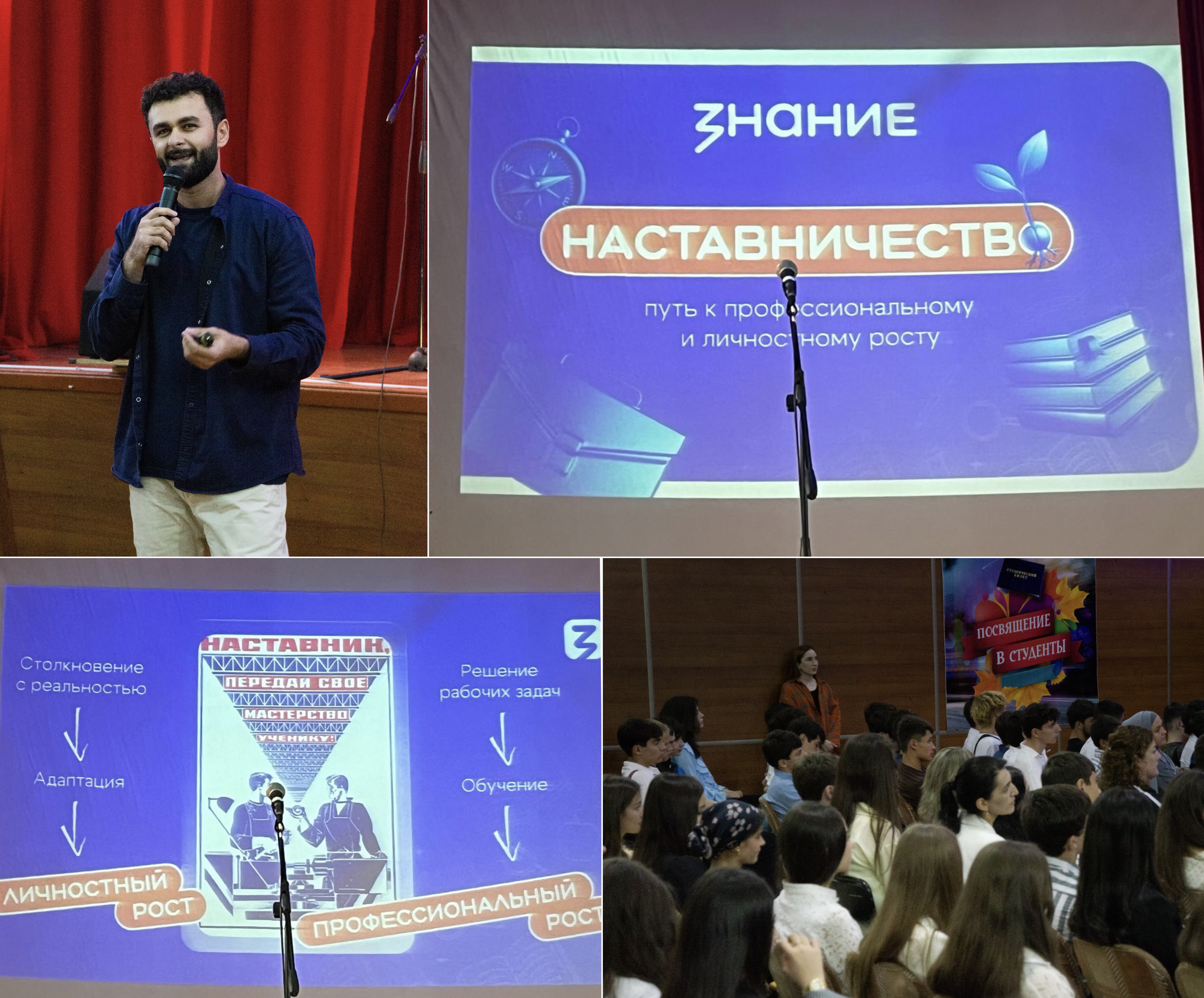 ЛЕКЦИЯ РОССИЙСКОГО ОБЩЕСТВА «ЗНАНИЕ»: «ОТ СЕССИИ К СЕССИИ: НАСТАВНИЧЕСТВО КАК ПУТЬ К ПРОФЕССИОНАЛЬНОМУ И ЛИЧНОМУ РОСТУ» 
