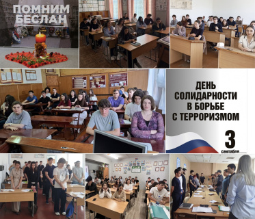 КЛАССНЫЕ ЧАСЫ: «ТРАГЕДИЯ В БЕСЛАНЕ»