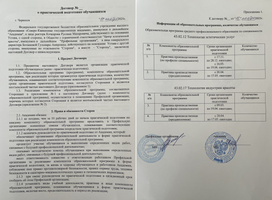 НОВОЕ СОГЛАШЕНИЕ ОБЕСПЕЧИТ ПРАКТИЧЕСКУЮ ПОДГОТОВКУ И КАРЬЕРНЫЕ ПЕРСПЕКТИВЫ ДЛЯ БУДУЩИХ КОСМЕТОЛОГОВ