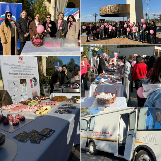 УЧАСТИЕ В АКЦИИ «РОЗОВЫЙ ОКТЯБРЬ»