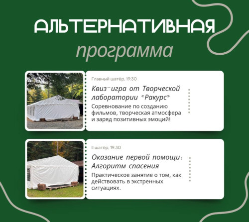 Выбирай свой вечер