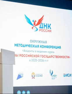 Основы российской государственности