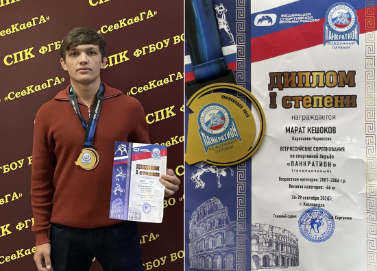 ОБУЧАЮЩИЙСЯ СПК – ПОБЕДИТЕЛЬ ВСЕРОССИЙСКИХ СОРЕВНОВАНИЙ ПО СПОРТИВНОЙ БОРЬБЕ «ПАНКРАТИОН»