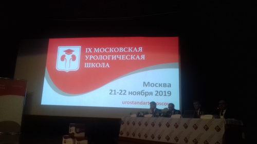 Сотрудники мединститута СКГА приняли участие в IX Московской Урологической Школе