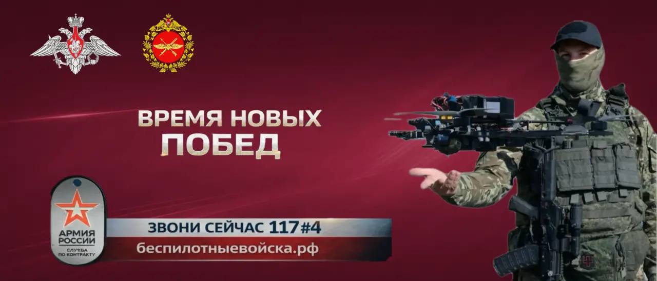 ️ Защищай Родину в войсках беспилотных систем! 