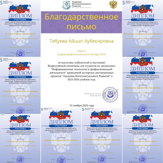 УЧАСТИЕ ВО II ВСЕРОССИЙСКОЙ ОЛИМПИАДЕ ПО ДИСЦИПЛИНЕ «ИНФОРМАЦИОННЫЕ ТЕХНОЛОГИИ В ПРОФЕССИОНАЛЬНОЙ ДЕЯТЕЛЬНОСТИ» 