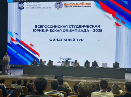 Всероссийская студенческая юридическая олимпиада