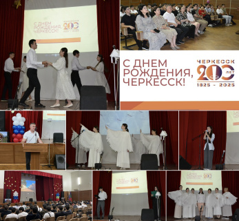 200-ЛЕТИЕ ГОРОДА ЧЕРКЕССКА