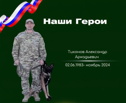#НашиГероиСКГA I Тихонов Александр