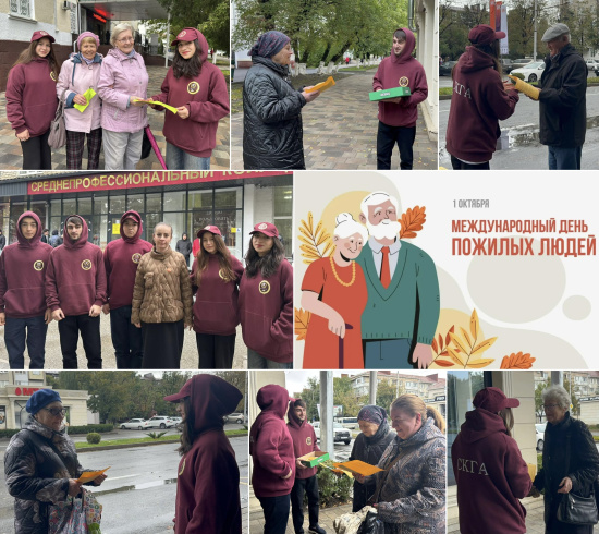 МЕЖДУНАРОДНЫЙ ДЕНЬ ПОЖИЛЫХ ЛЮДЕЙ 