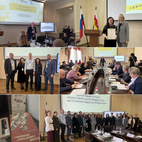 КРУГЛЫЙ СТОЛ «МАСТЕРСКАЯ ЛИДЕРОВ: ИСТОРИЯ ВДОХНОВЕНИЯ»