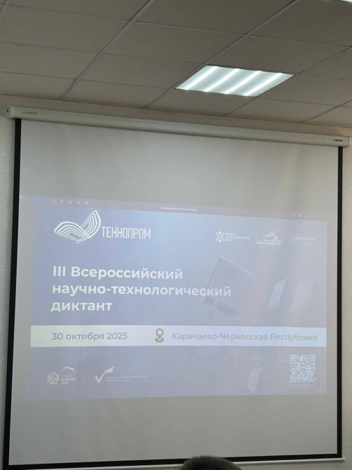  Студент СКГА — участник Всероссийского научно-технологического диктанта 