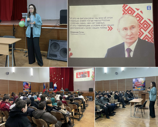 ЛЕКЦИЯ РОССИЙСКОГО ОБЩЕСТВА «ЗНАНИЕ»: «СИЛА ЕДИНСТВА: ИСТОРИЯ И БУДУЩЕЕ РОССИИ»