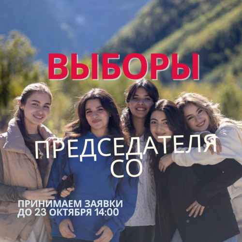 Стартуют выборы председателя Совета обучающихся СКГА