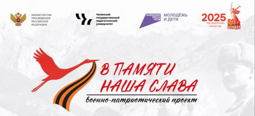 Всероссийский творческий конкурс «Этих дней не смолкнет слава»