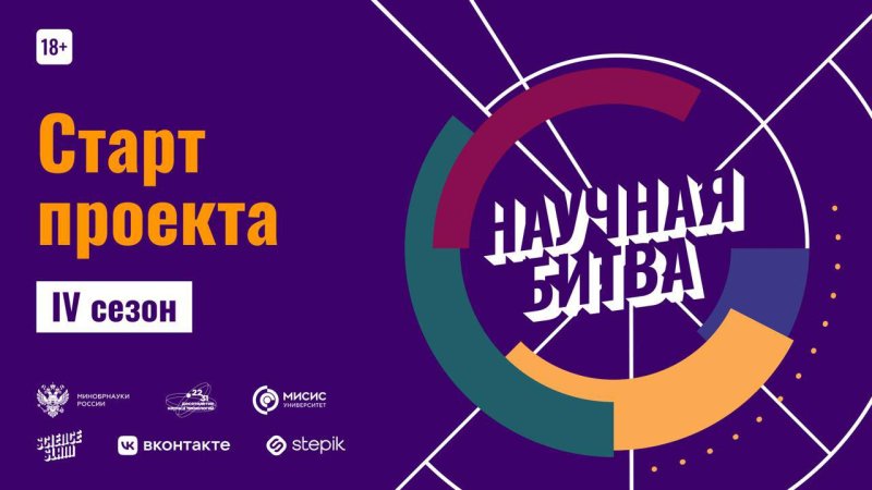 Объявлен старт IV сезона Университетской лиги научных битв