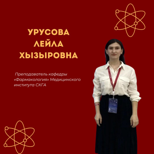 #НашиУченые