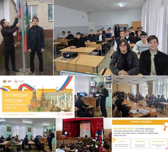 «О ГОРОДАХ РОССИИ» - РАЗГОВОРЫ О ВАЖНОМ КО ДНЮ НАРОДНОГО ЕДИНСТВА «О ГОРОДАХ РОССИИ» - РАЗГОВОРЫ О ВАЖНОМ КО ДНЮ НАРОДНОГО ЕДИНСТВА