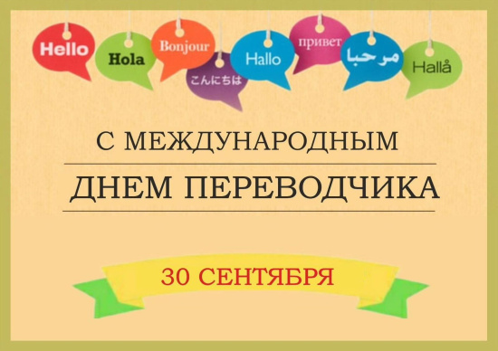 Международный день переводчика отметили на факультете дизайна и лингвистики.