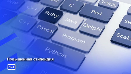 Повышенная стипендия