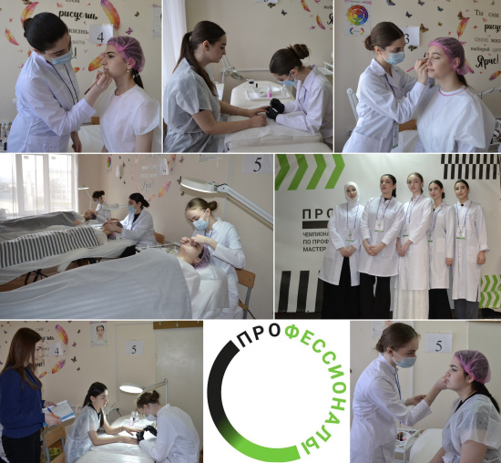 РЕГИОНАЛЬНЫЙ ЭТАП ЧЕМПИОНАТА ПРОФЕССИОНАЛЬНОГО МАСТЕРСТВА «ПРОФЕССИОНАЛЫ» – 2026 В КАРАЧАЕВО-ЧЕРКЕССКОЙ РЕСПУБЛИКЕ ПО КОМПЕТЕНЦИИ ЭСТЕТИЧЕСКАЯ КОСМЕТОЛОГИЯ 