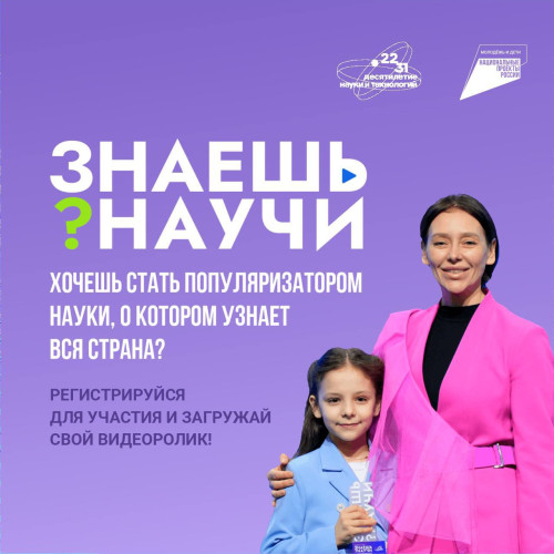 Открыт приём заявок на пятый сезон конкурса «Знаешь? Научи!»