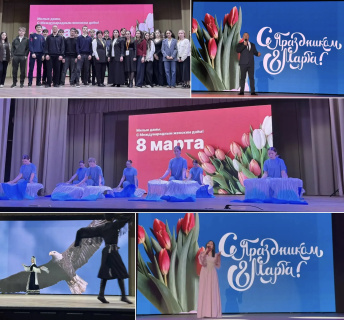 КОНЦЕРТ, ПРИУРОЧЕННЫЙ К МЕЖДУНАРОДНОМУ ЖЕНСКОМУ ДНЮ